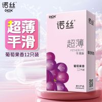 【避孕润滑】诺丝超薄果香葡萄味12只装